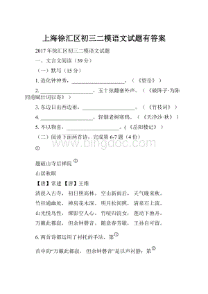 上海徐汇区初三二模语文试题有答案.docx