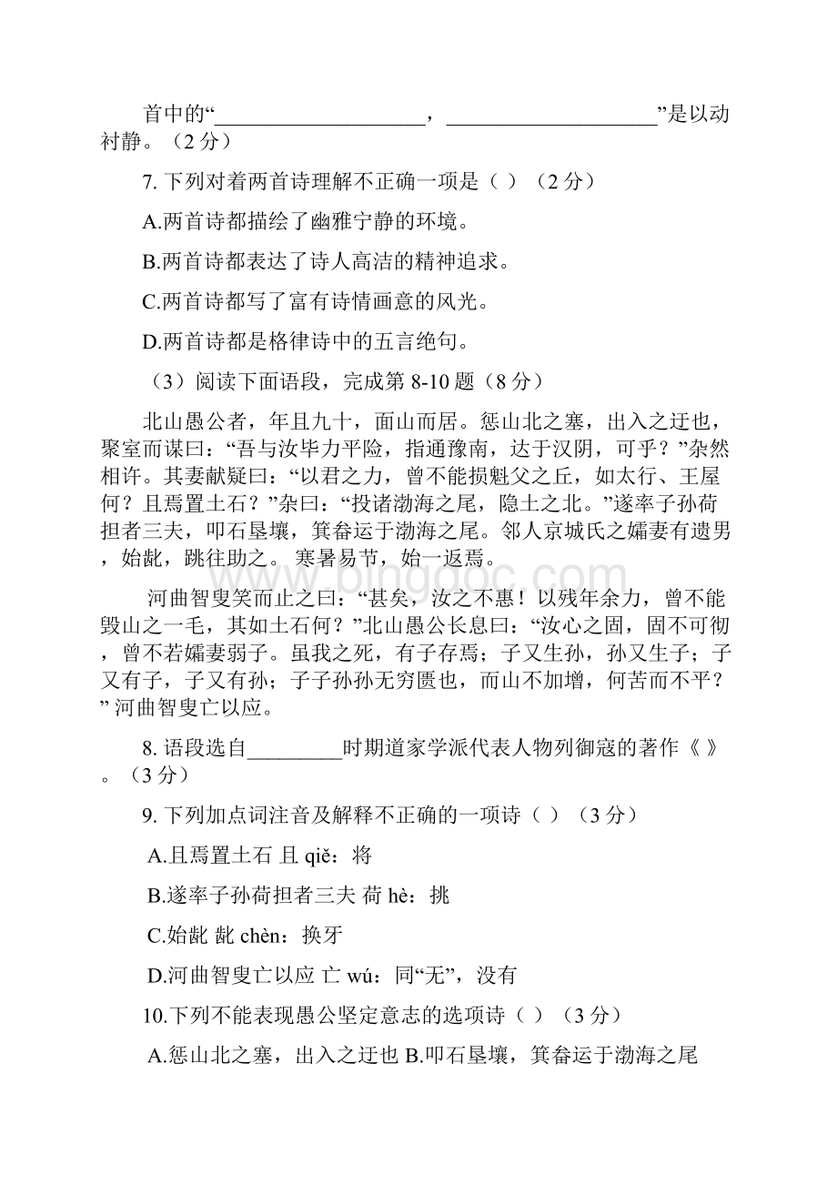 上海徐汇区初三二模语文试题有答案.docx_第2页