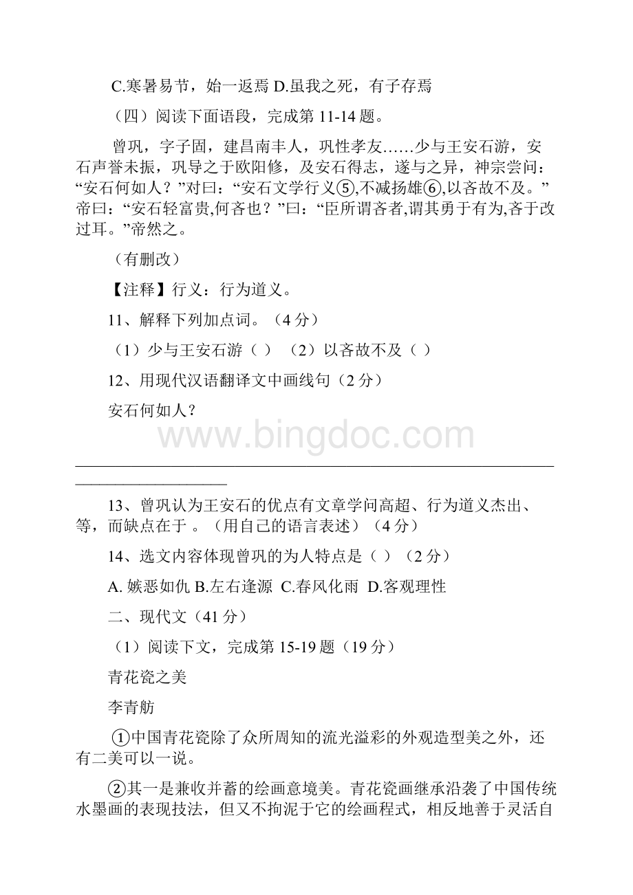上海徐汇区初三二模语文试题有答案.docx_第3页