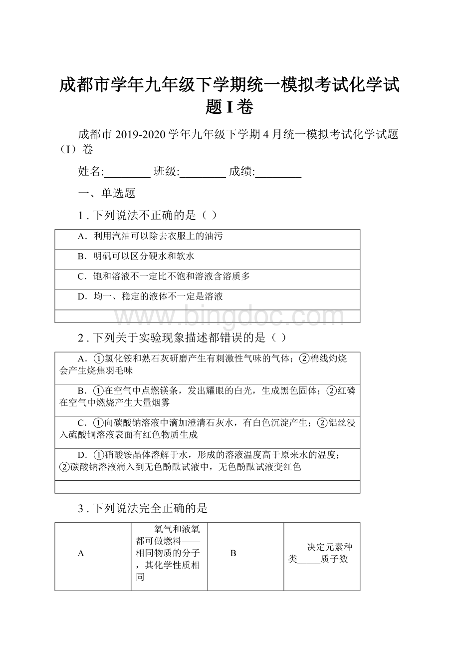 成都市学年九年级下学期统一模拟考试化学试题I卷.docx