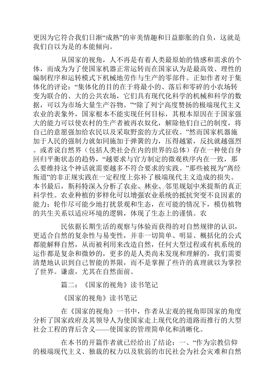 国家的视角读书笔记.docx_第3页