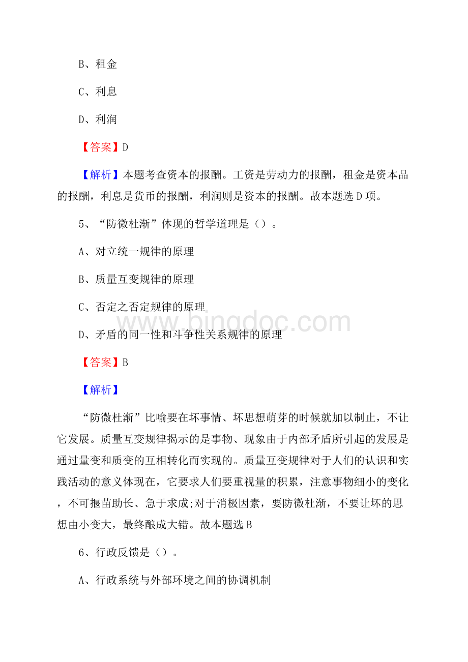 下半年贵州省安顺市平坝区城投集团招聘试题及解析.docx_第3页