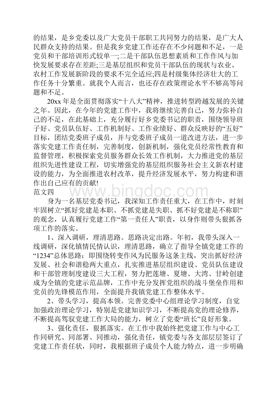 党委书记抓基层党建工作述职报告.docx_第3页