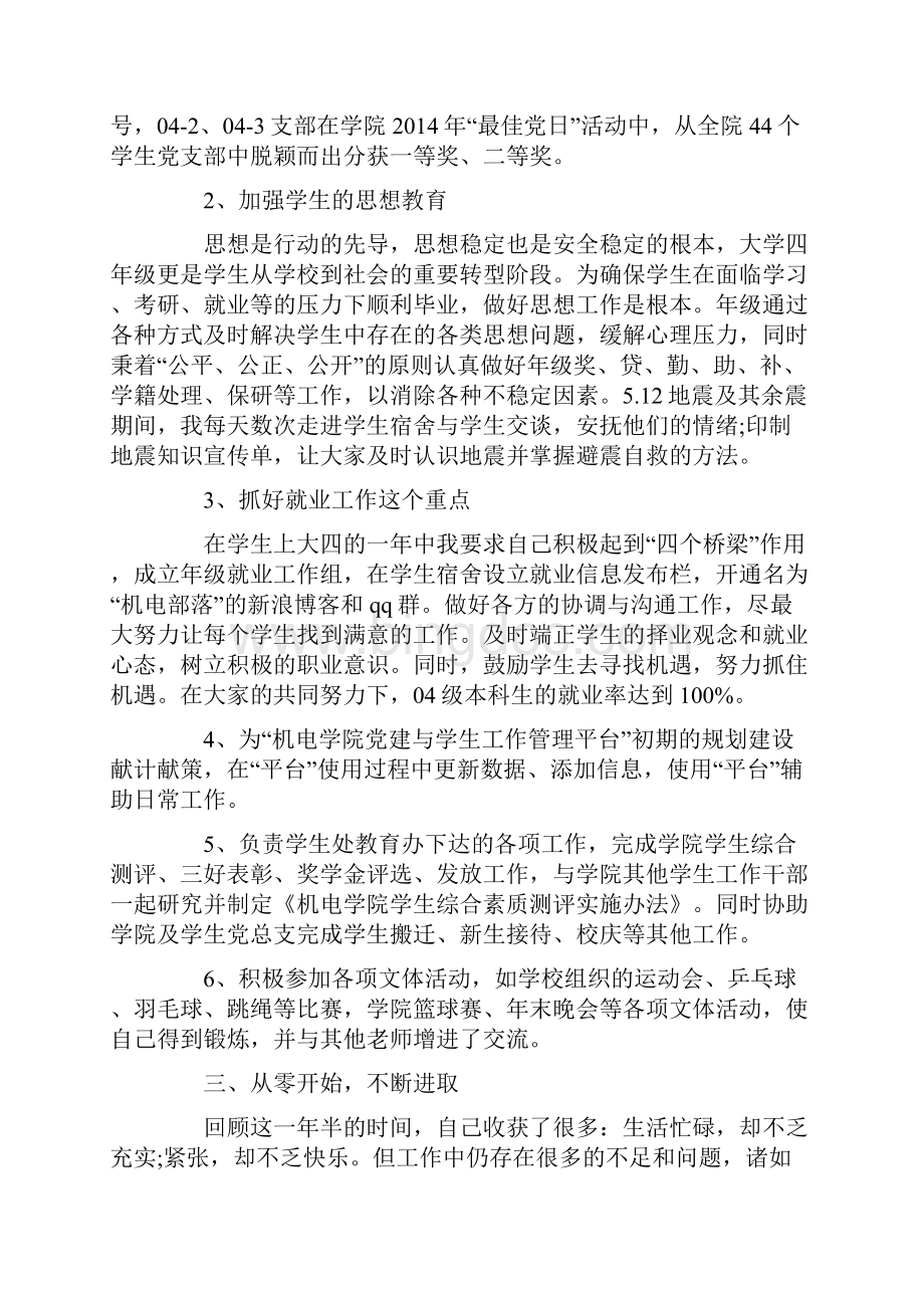 学生处个人工作总结文档格式.docx_第3页