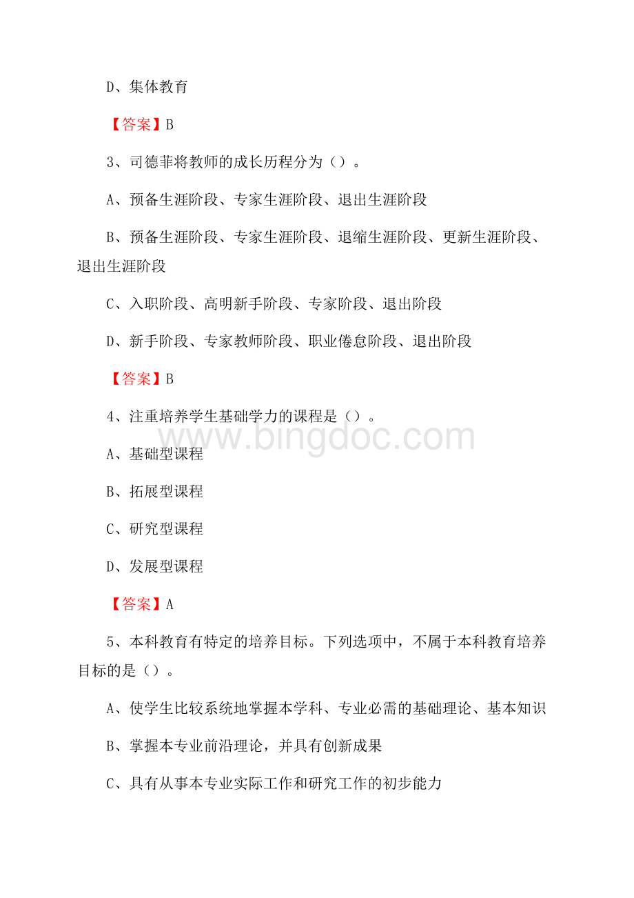 南京艺术学院招聘辅导员试题及答案.docx_第2页