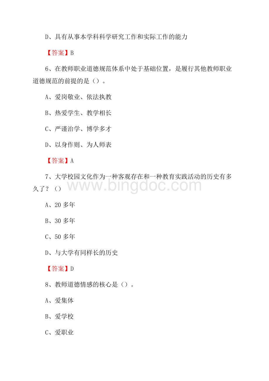 南京艺术学院招聘辅导员试题及答案.docx_第3页
