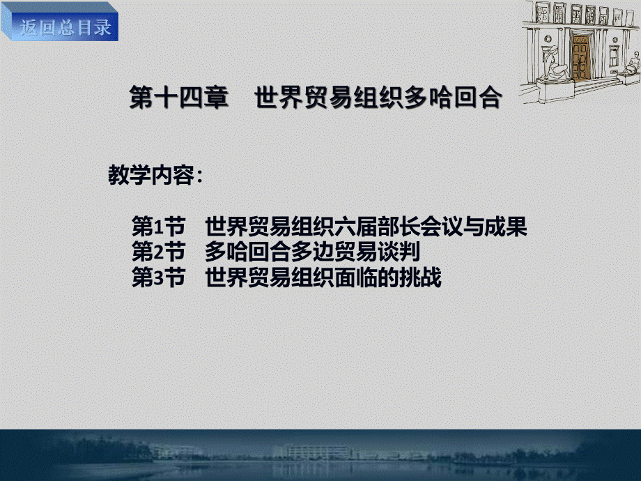 《世界贸易组织规则》教学课件第14章.ppt