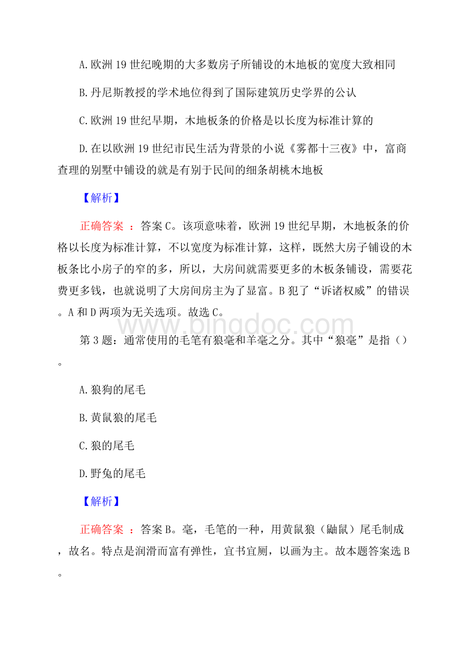 内蒙古通辽市人才引进招聘试题及答案Word文档格式.docx_第2页