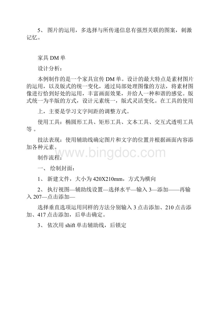 商业DM单的设计要求和准则Word文档下载推荐.docx_第2页