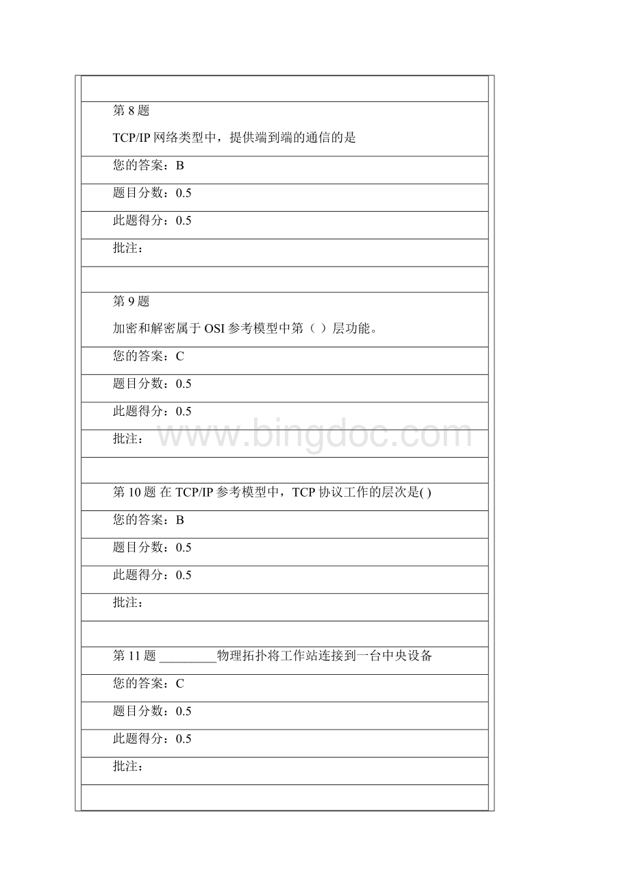 中国石油大学计算机网络原理在线作业答案Word文档格式.docx_第3页