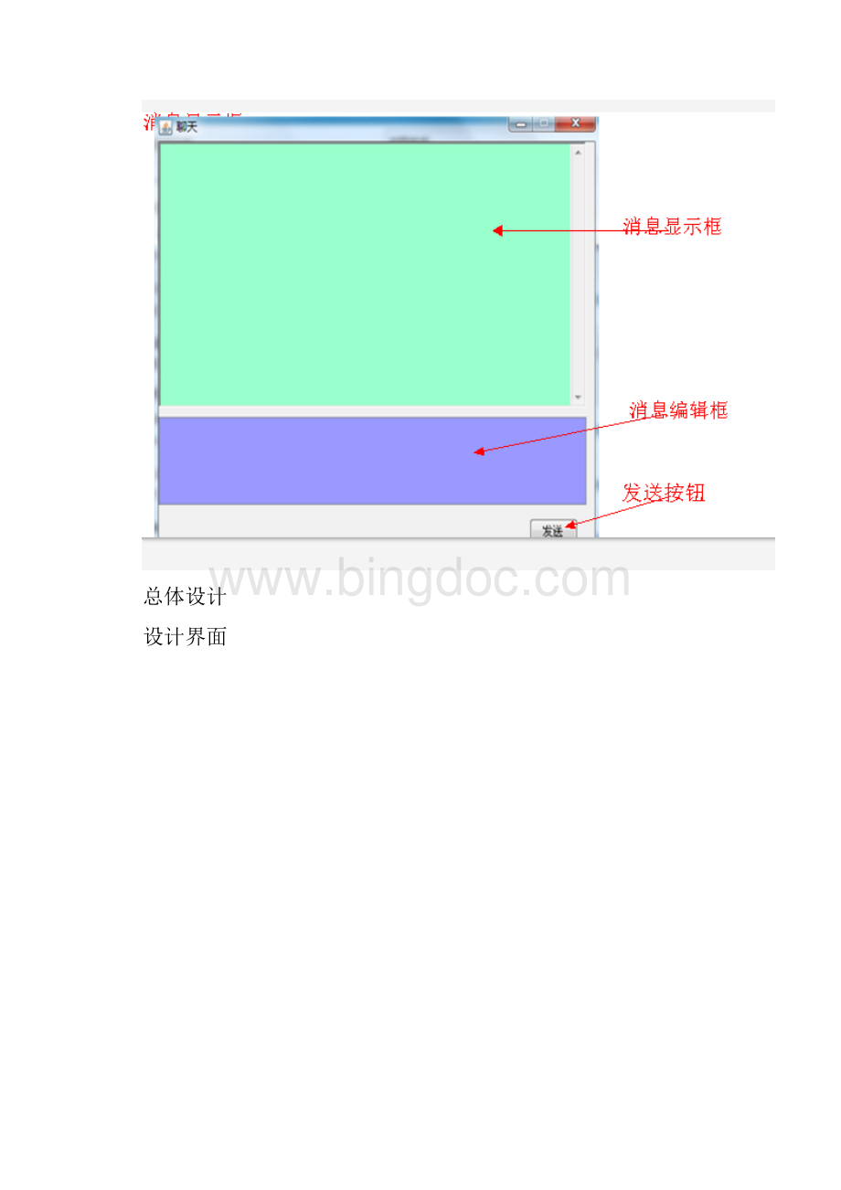 网络聊天应用程序Word下载.docx_第2页