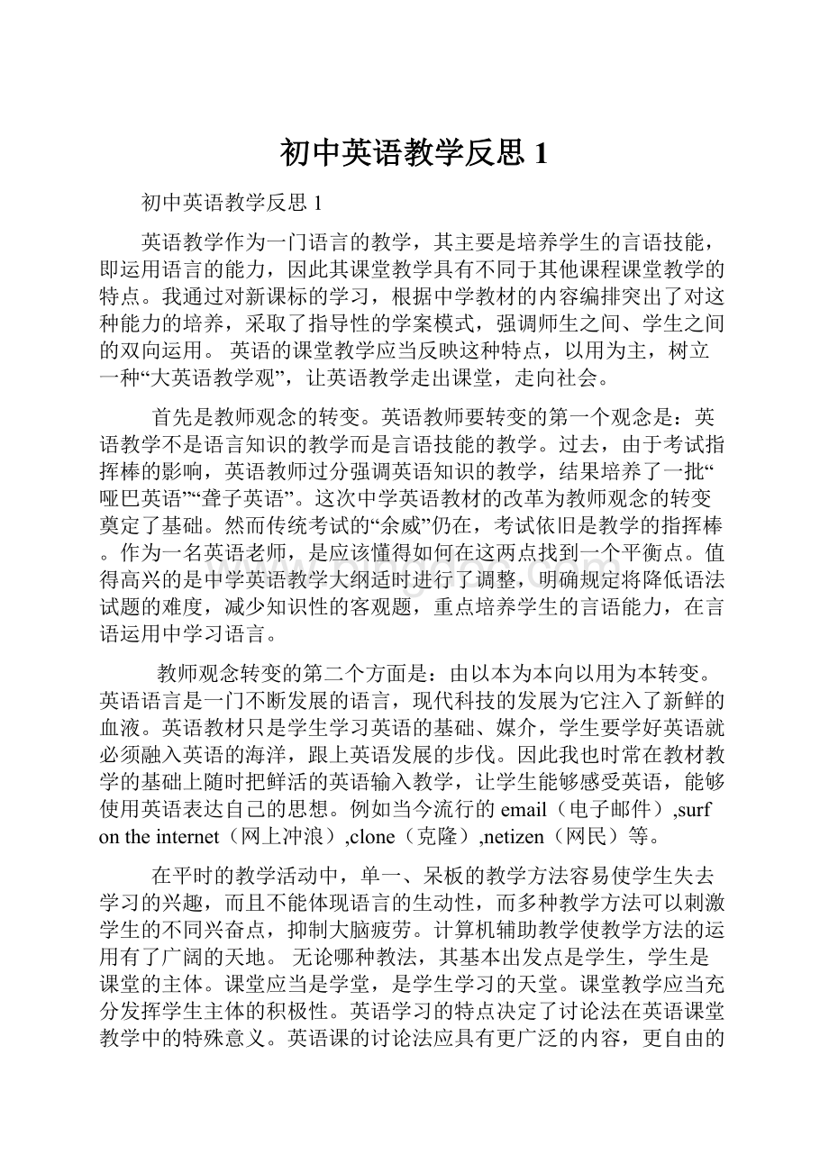 初中英语教学反思1Word文档下载推荐.docx_第1页