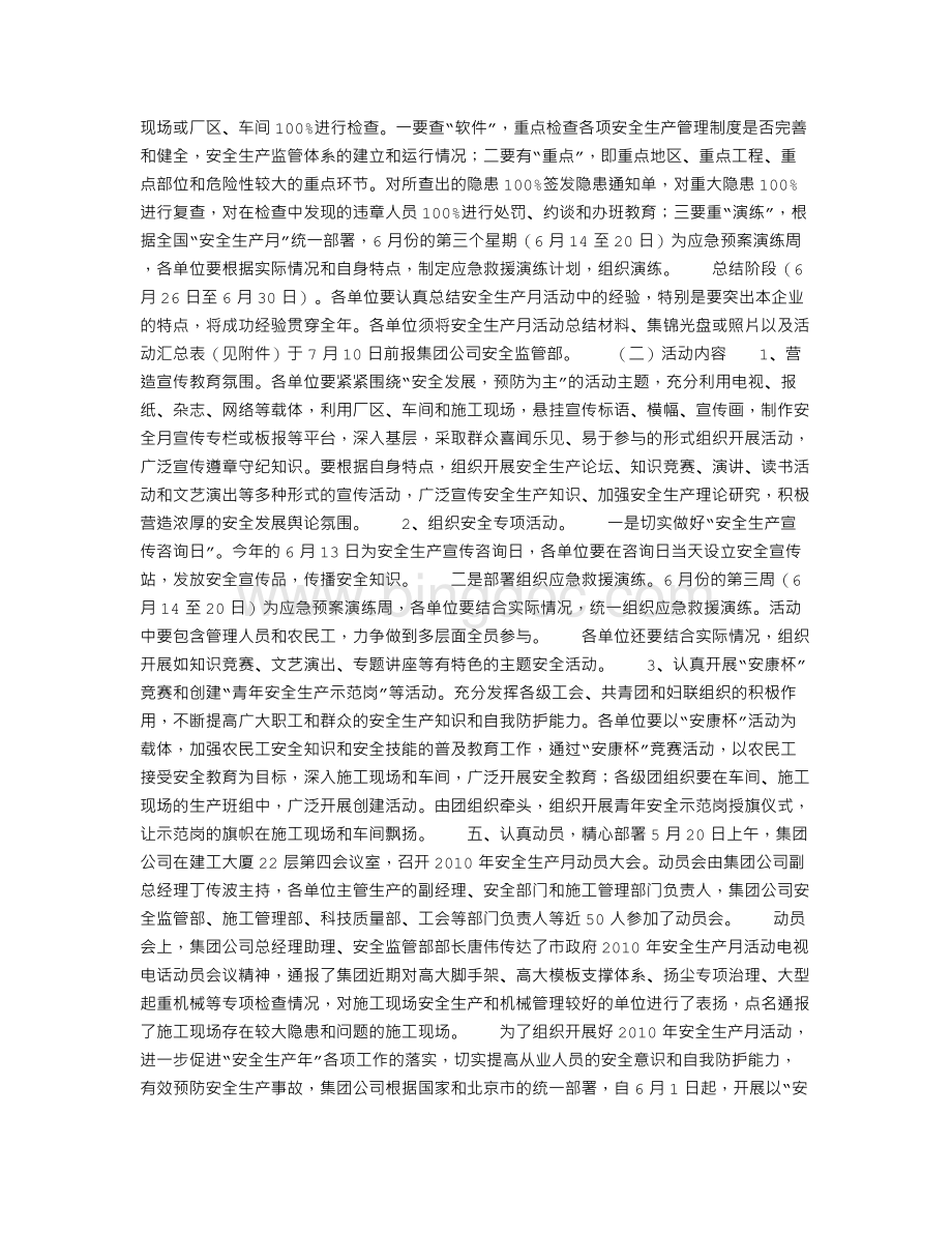 北京建工集团有限责任公司2010年安全生产月活动总结.doc_第2页