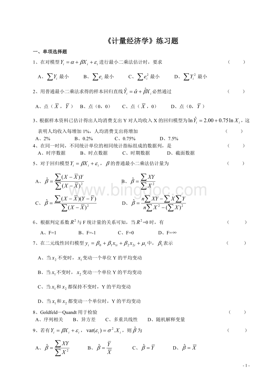 《计量经济学》习题(48H)Word文档格式.doc_第1页