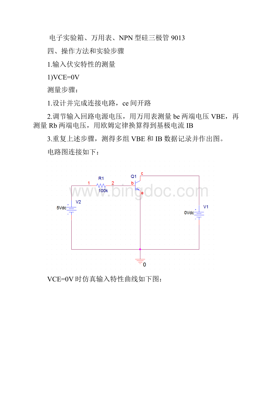 三极管伏安特性测量.docx_第3页