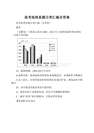 高考地理真题分类汇编含答案.docx