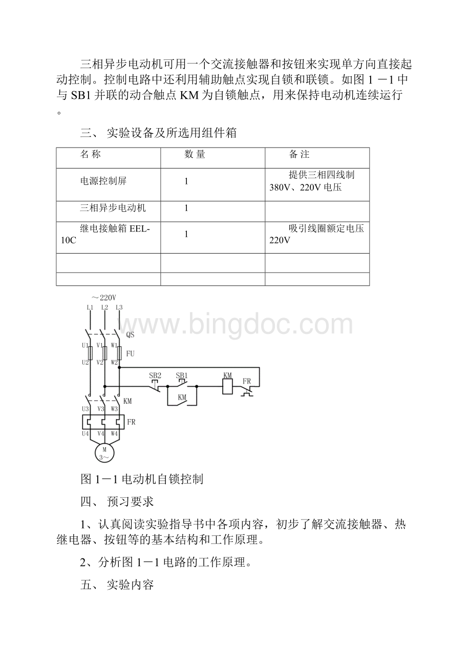 工厂电气控制实验指导.docx_第2页