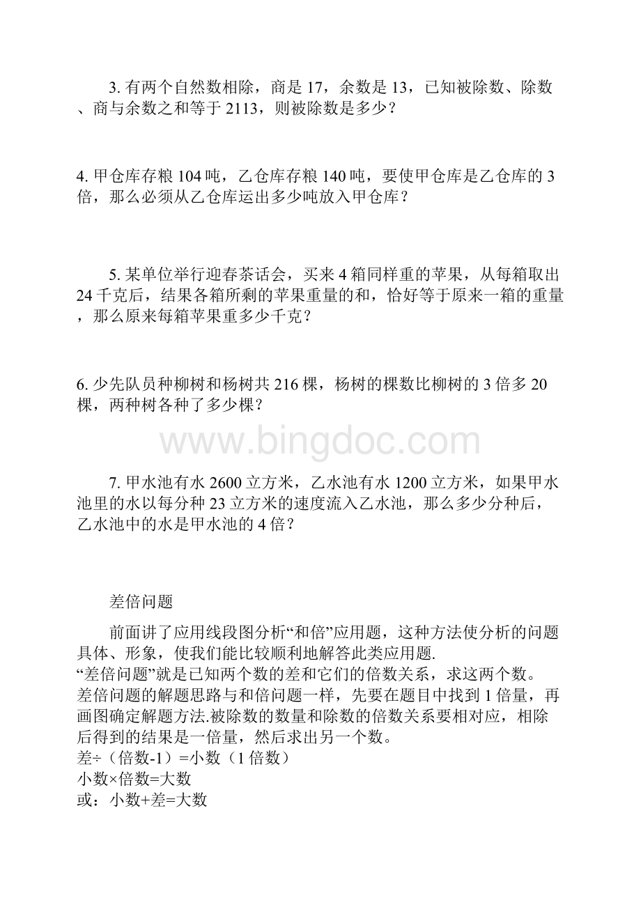 小学数学和倍差倍问题练习题.docx_第2页