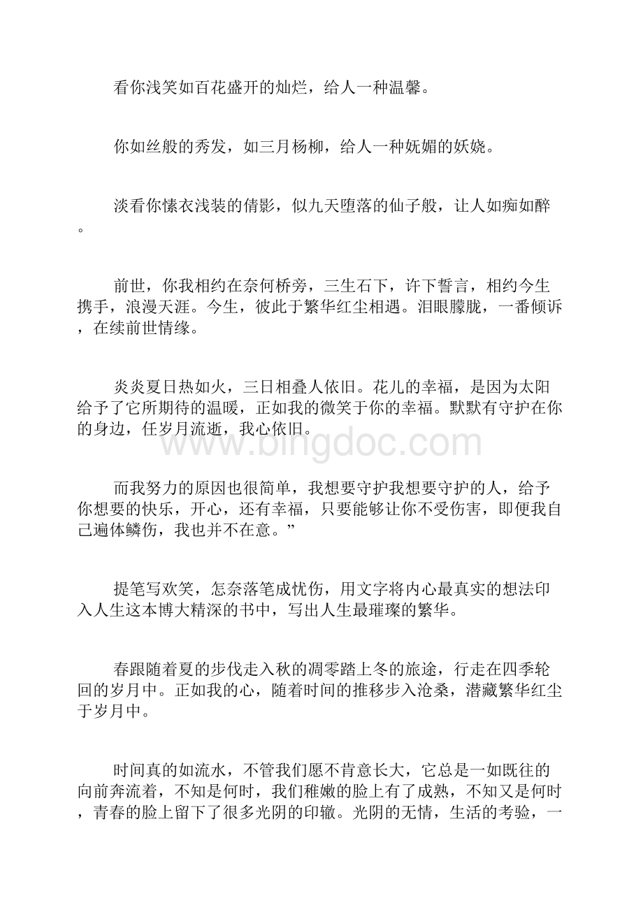 精华心情日记范文合集九篇.docx_第2页