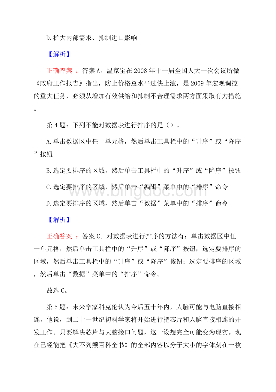 浙江嘉兴学院师范学院招聘考试真题及解析网络整理版Word下载.docx_第3页