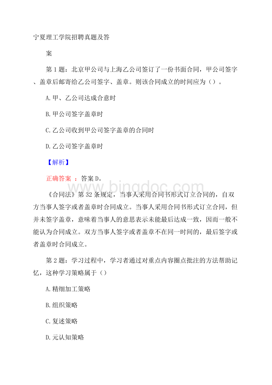 宁夏理工学院招聘真题及答案.docx_第1页