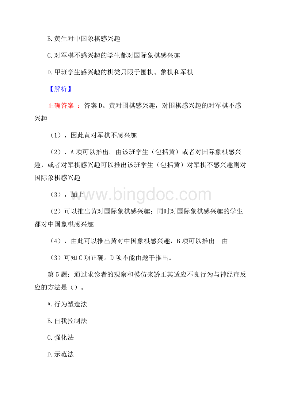 宁夏理工学院招聘真题及答案.docx_第3页