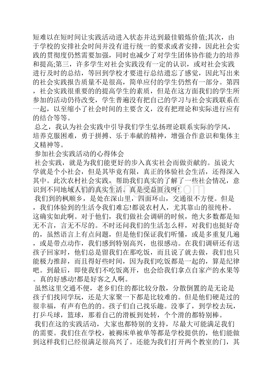 参加社会实践活动的心得体会 社会实践心得体会.docx_第3页