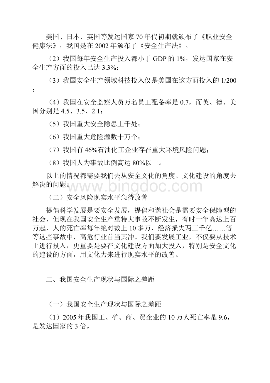 企业安全文化建设.docx_第2页