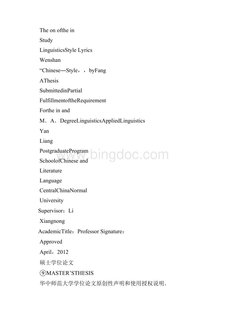 方文山中国风歌词的语言风格研究Word文件下载.docx_第2页