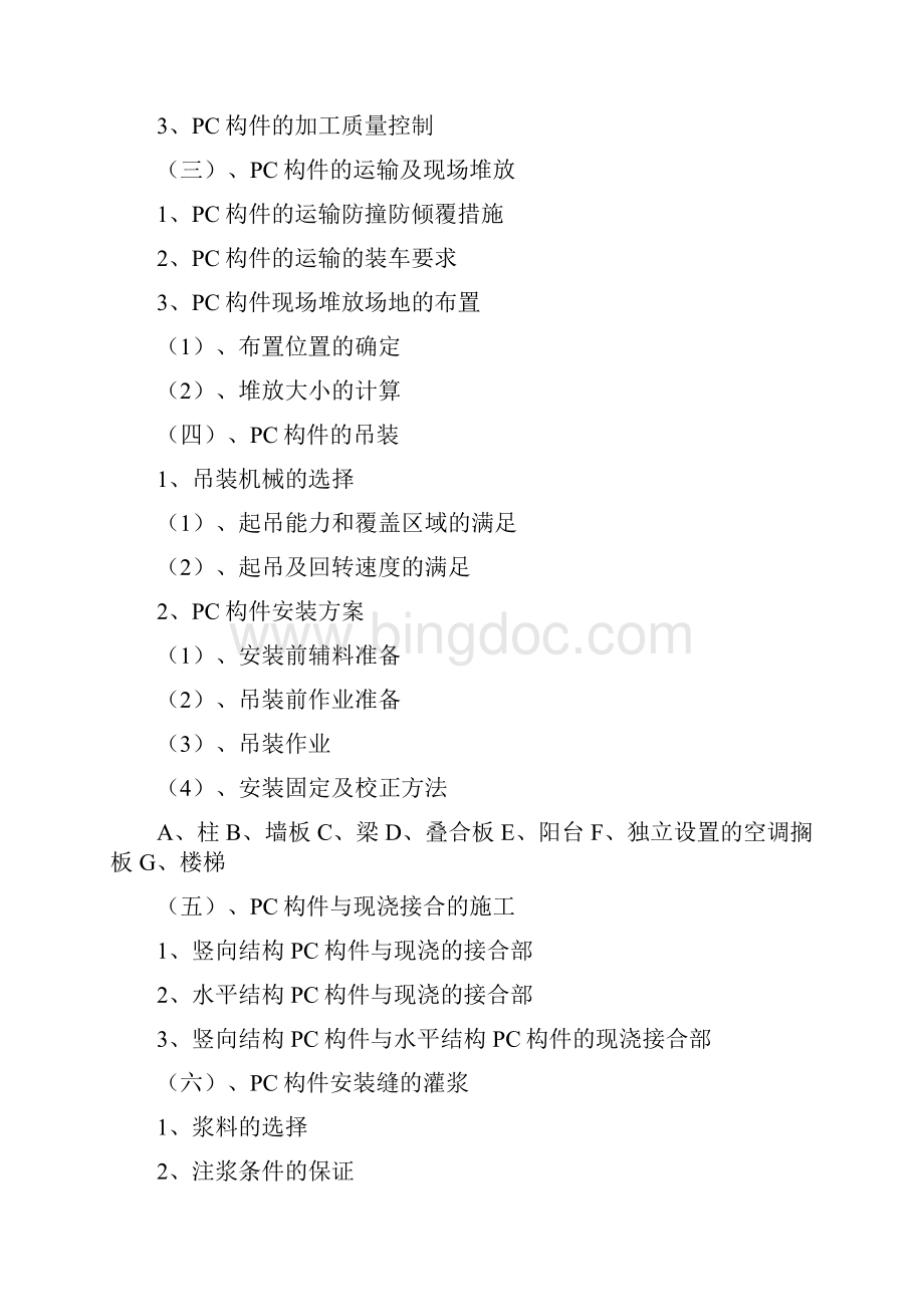 PC装配式建筑施工专项方案.docx_第2页