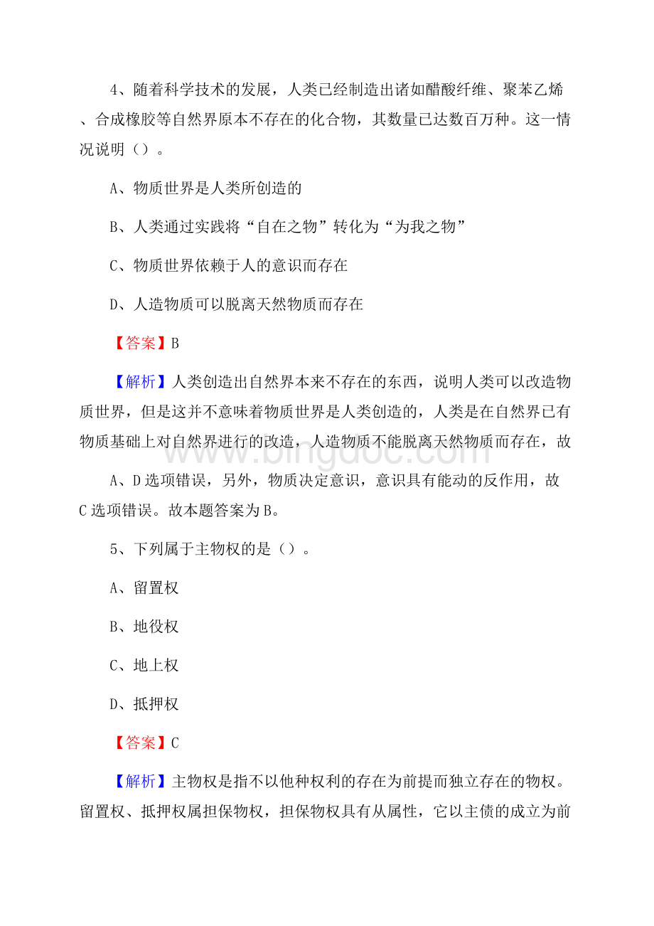 山西省晋城市泽州县卫生健康系统招聘试题及答案解析文档格式.docx_第3页