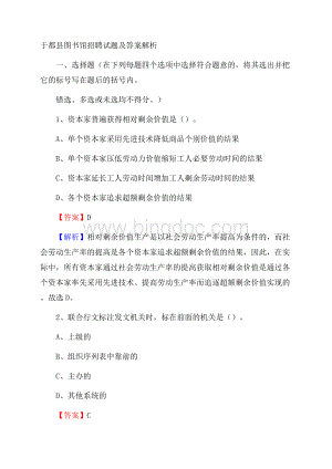 于都县图书馆招聘试题及答案解析Word格式.docx