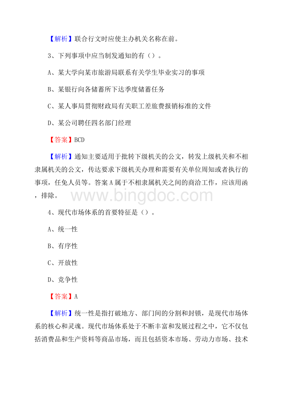 于都县图书馆招聘试题及答案解析Word格式.docx_第2页