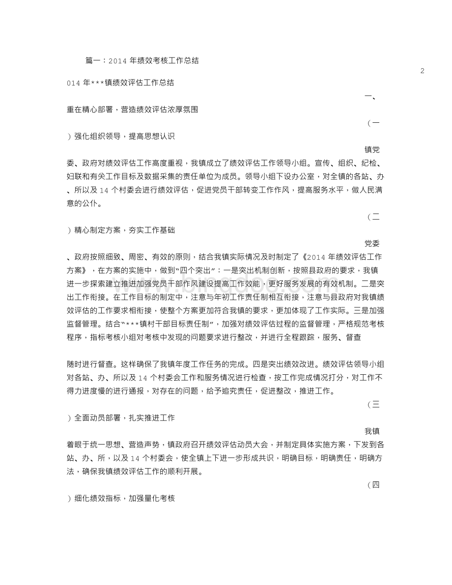 年终绩效考核工作总结Word文档格式.doc_第1页