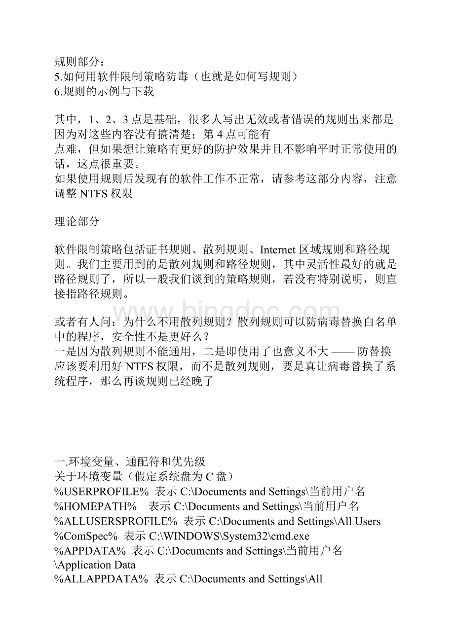 组策略之软件限制策略完全教程.docx_第3页