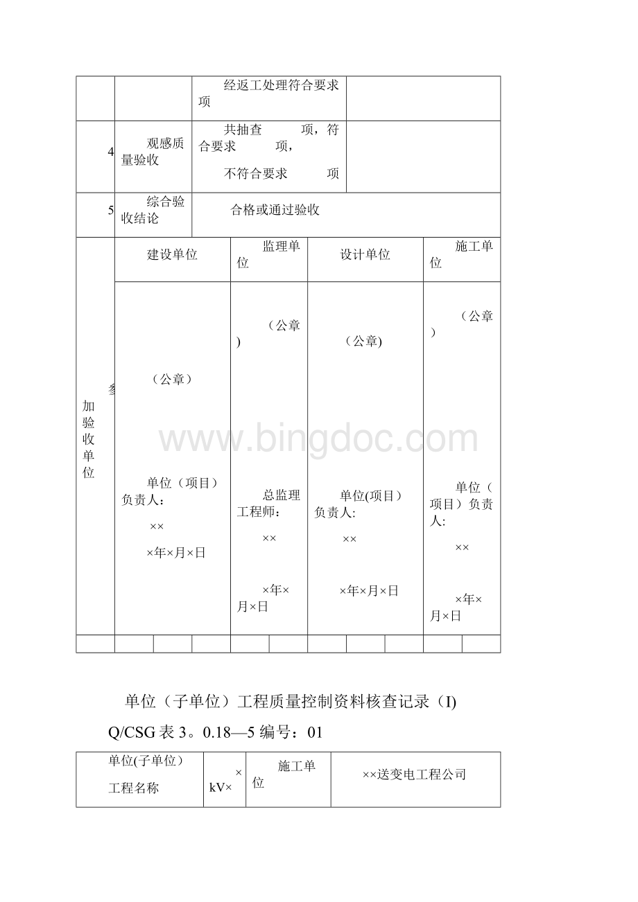 验收记录表填写范例.docx_第2页