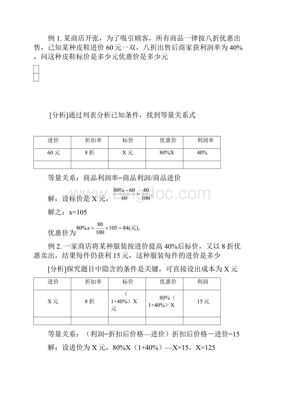 初一数学实际问题与一元一次方程.docx_第2页