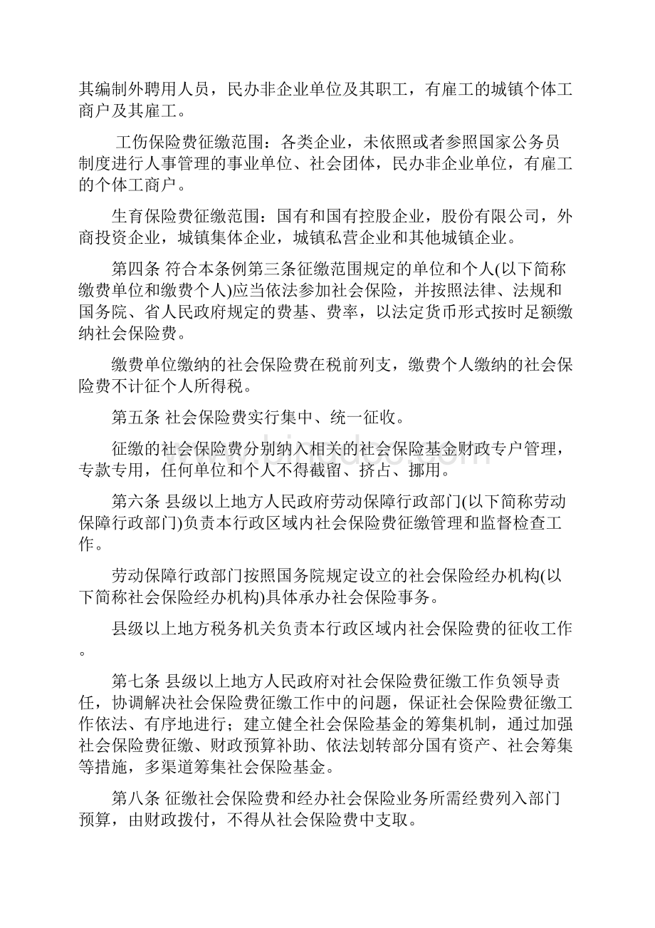 江苏省社会保险费征缴条例Word格式文档下载.docx_第2页