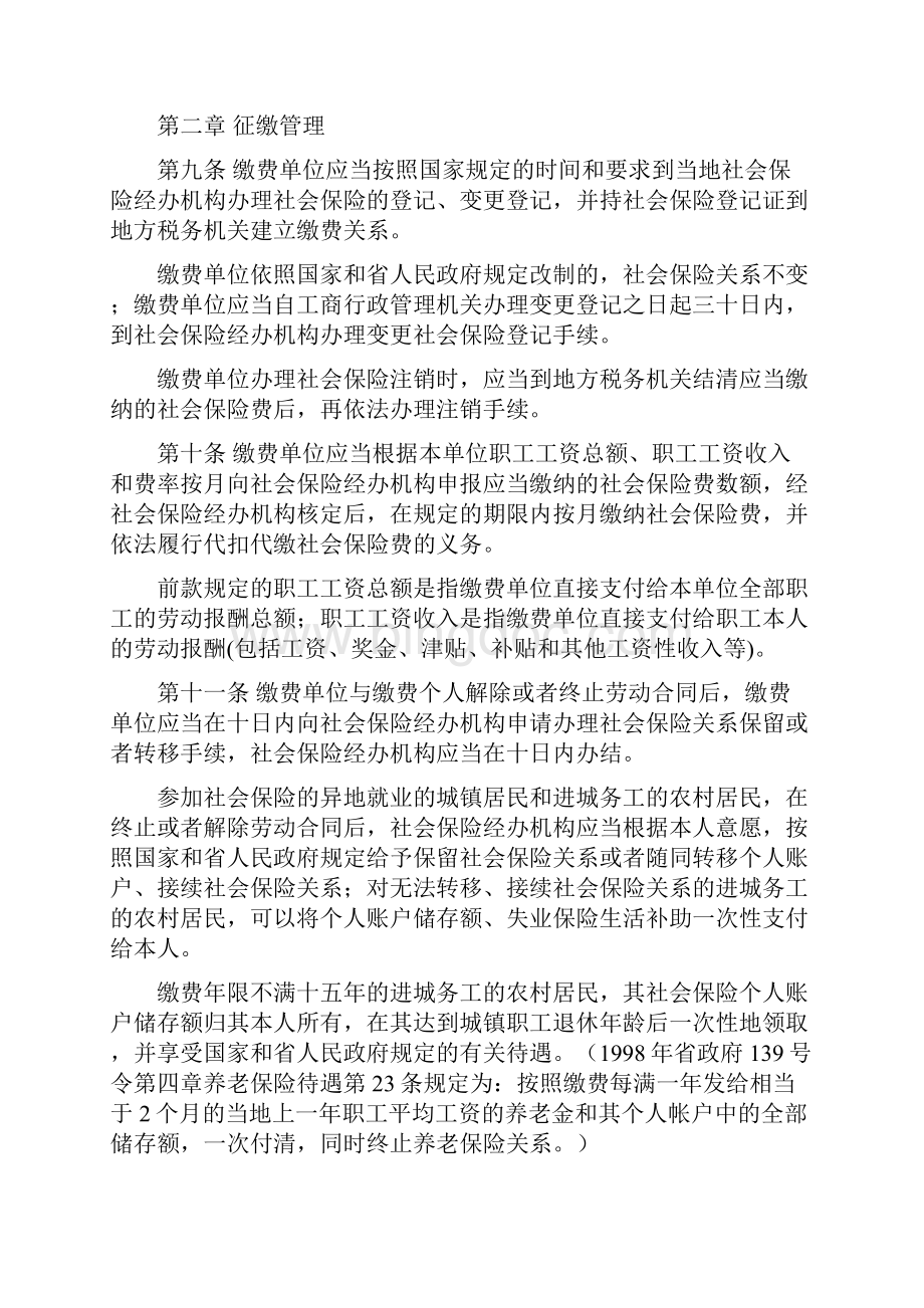江苏省社会保险费征缴条例Word格式文档下载.docx_第3页