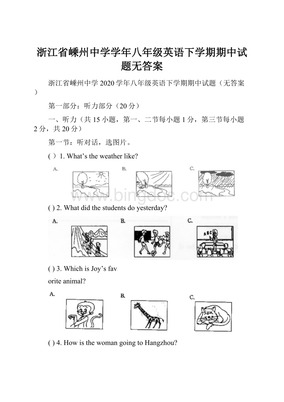 浙江省嵊州中学学年八年级英语下学期期中试题无答案.docx