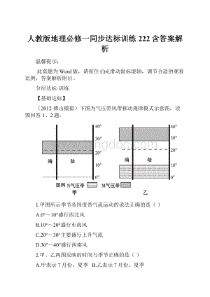 人教版地理必修一同步达标训练222含答案解析Word文件下载.docx