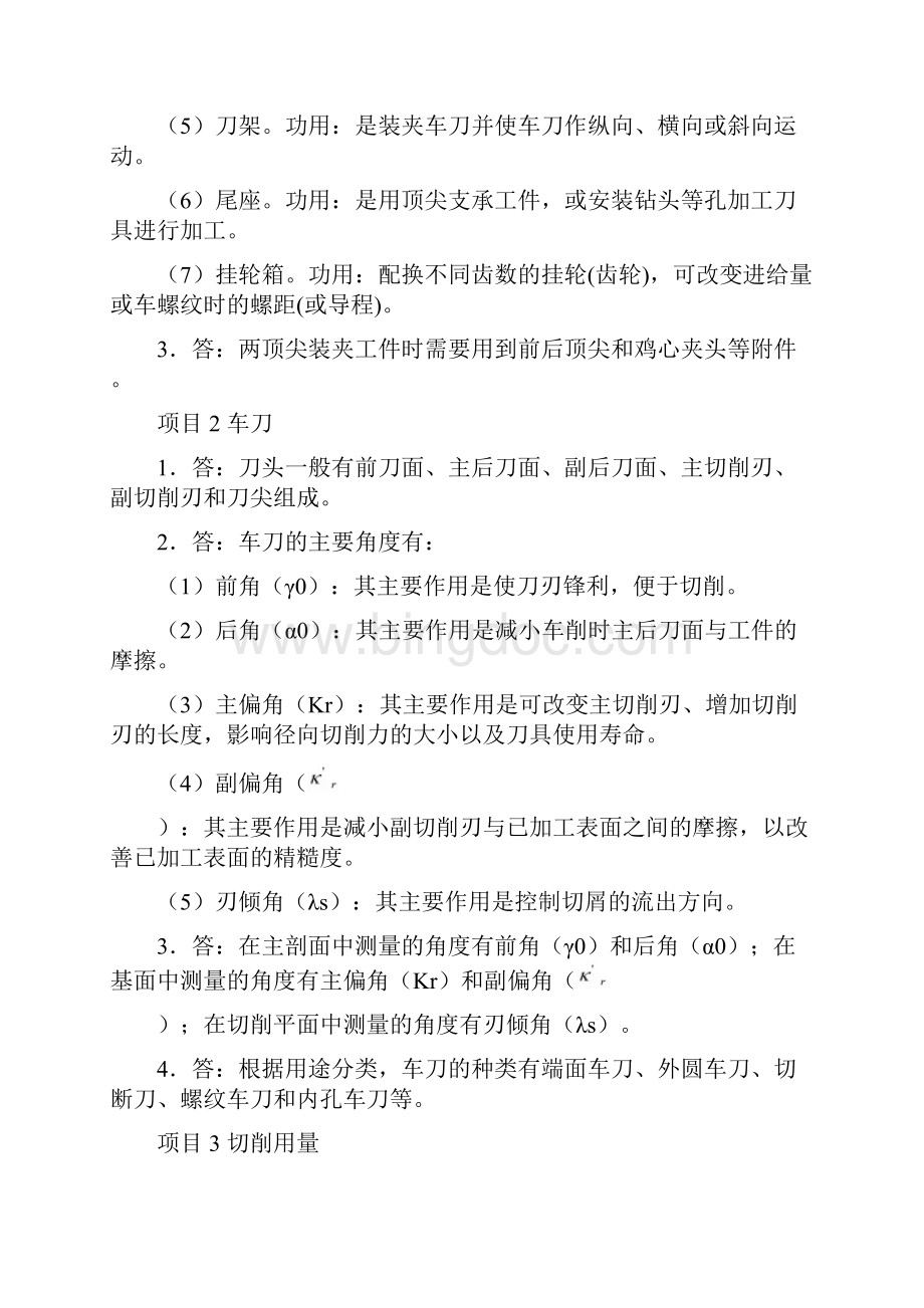 车工工艺与技能训练参考答案.docx_第2页