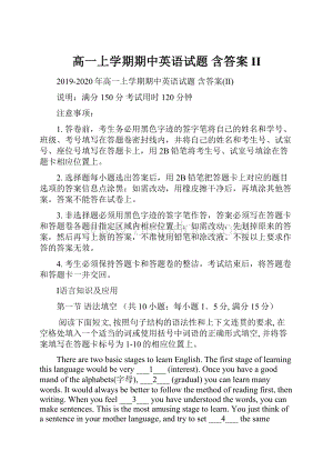 高一上学期期中英语试题 含答案II.docx