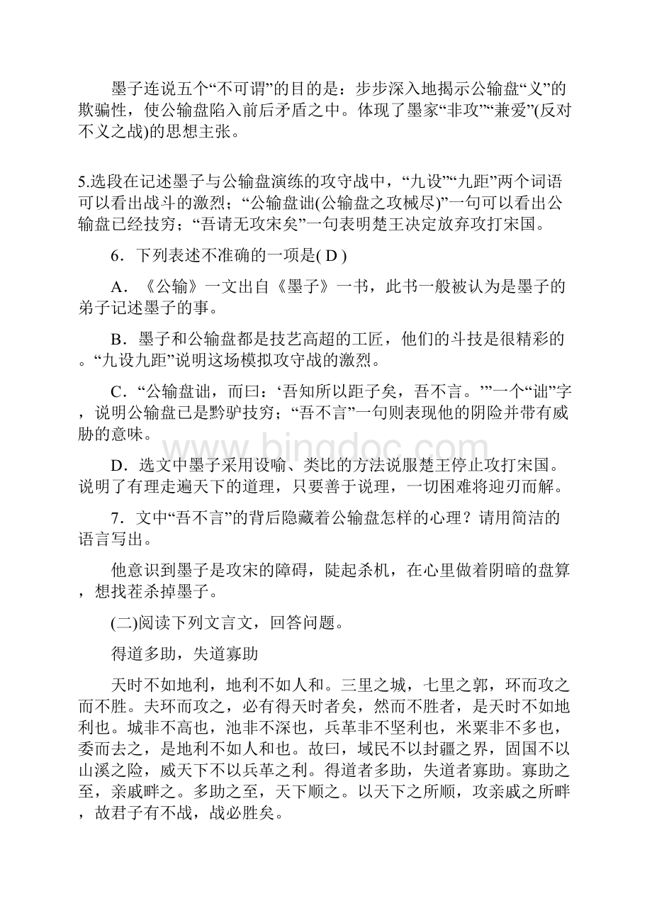 四川版中考语文总复习分册复习练九下文言文.docx_第3页