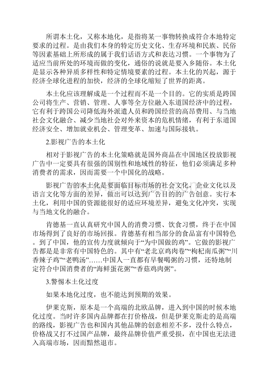 国外广告进入到国内的本土化策略Word格式.docx_第3页