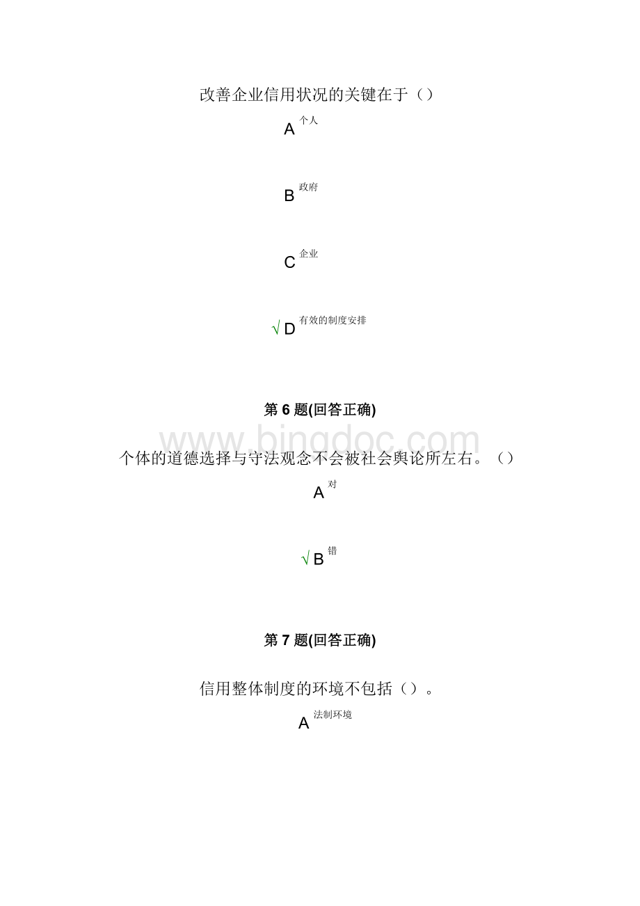 《管理伦理》在线作业答案.docx_第3页