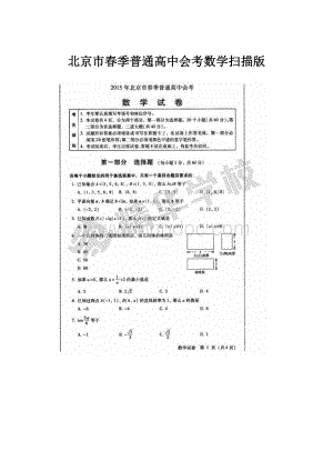 北京市春季普通高中会考数学扫描版.docx