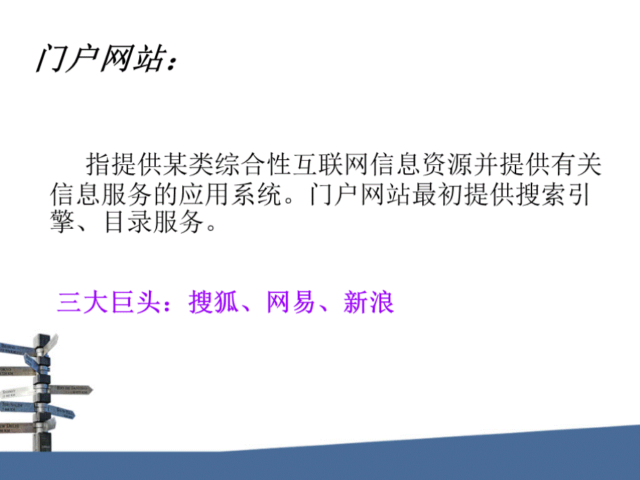 门户网站商业模式分析.ppt_第2页