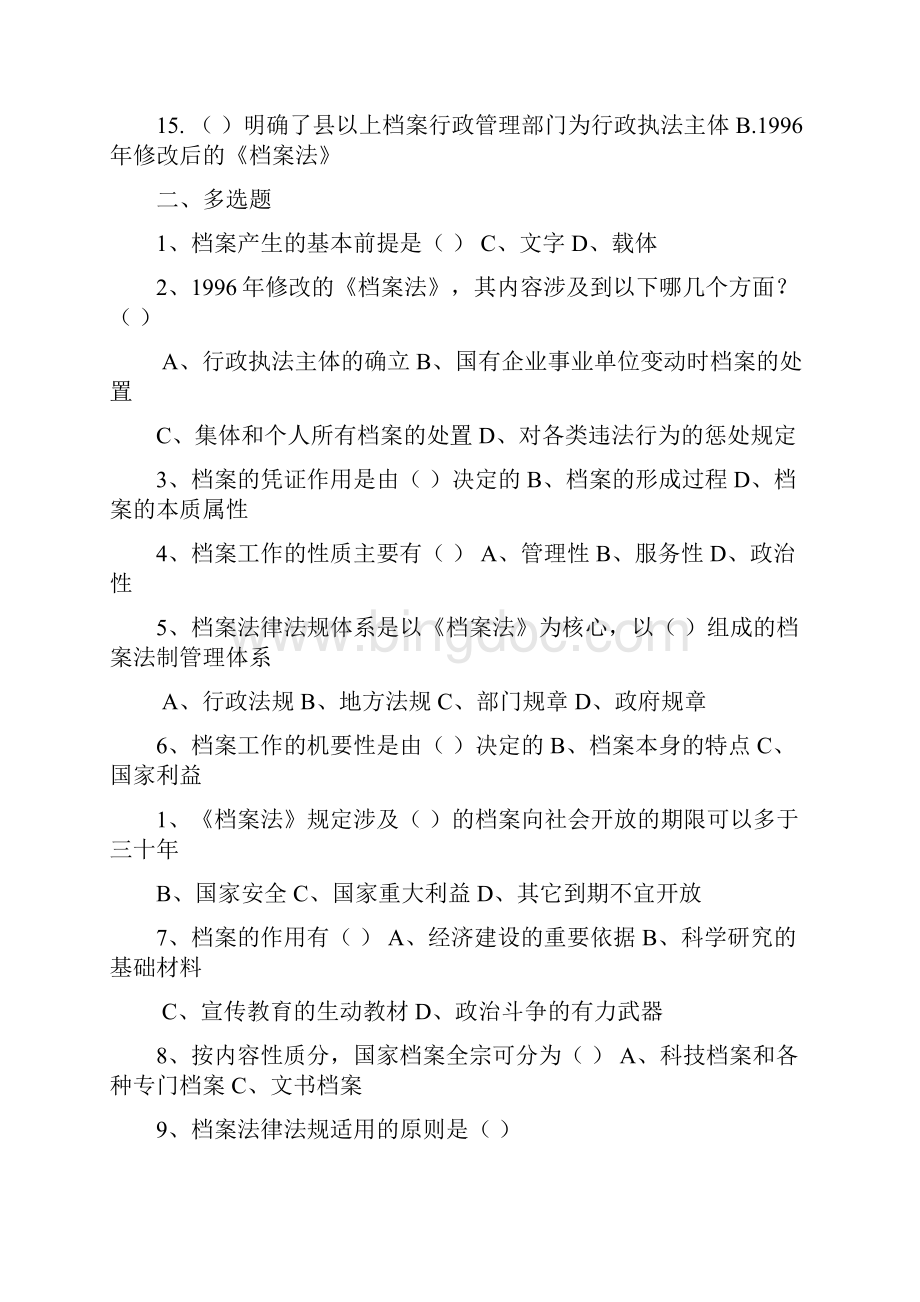 档案课程作业答案汇总Word下载.docx_第2页