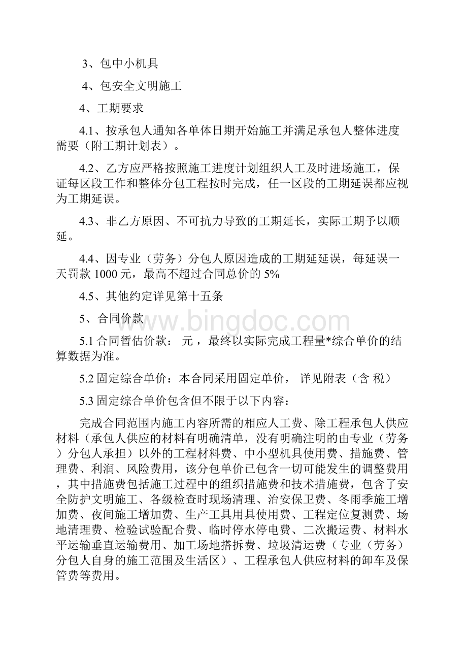 专业劳务分包合同示范文本Word文档格式.docx_第2页